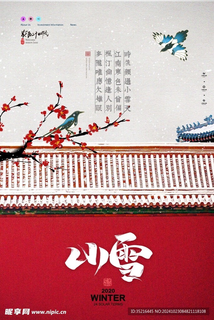 小雪海报