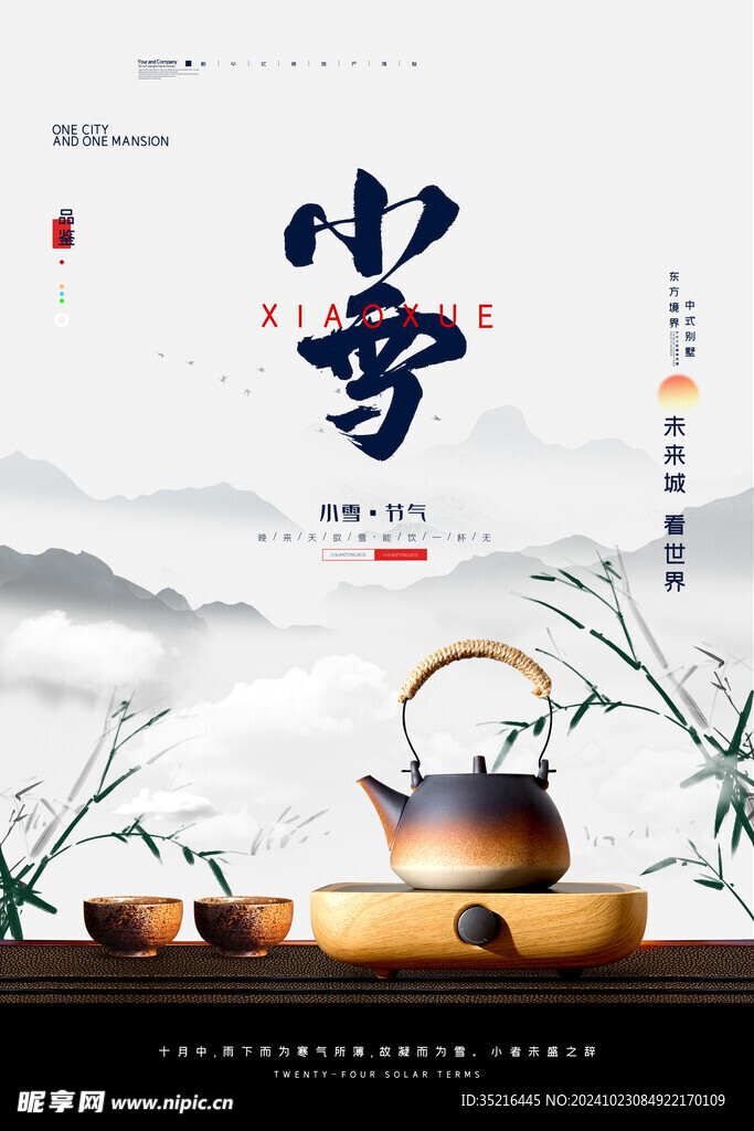 小雪海报
