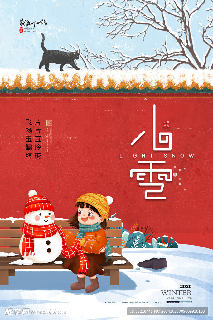 小雪海报