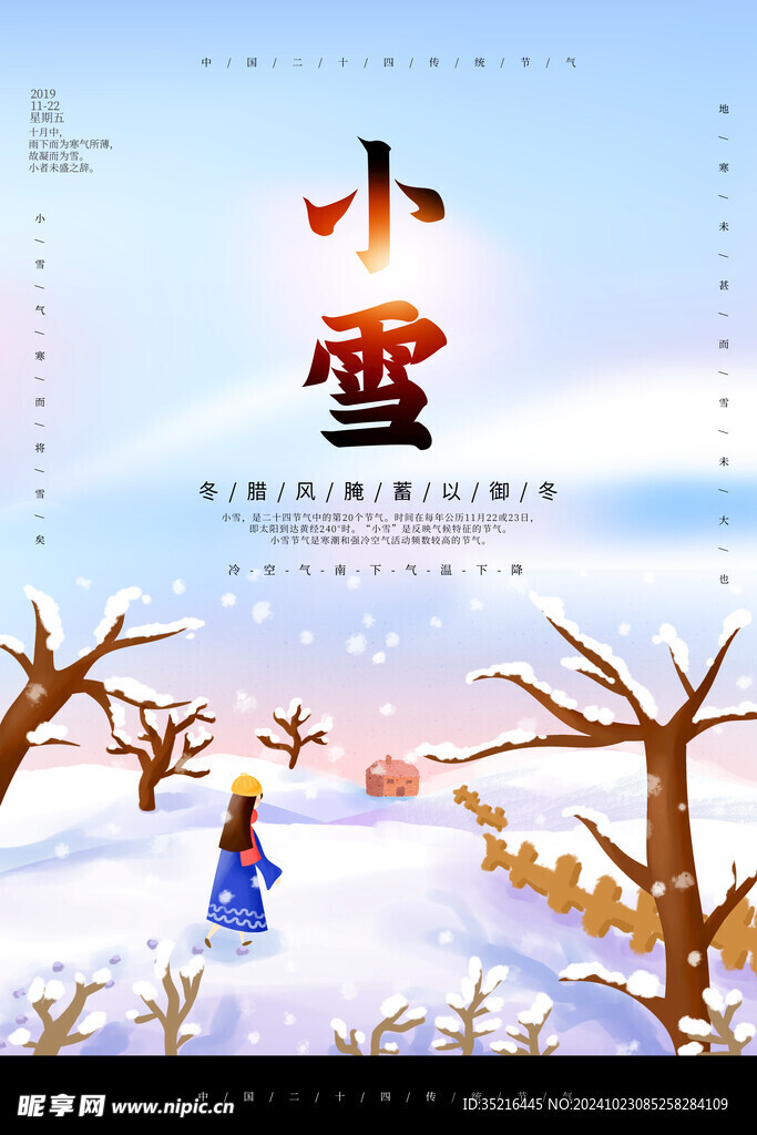 小雪海报