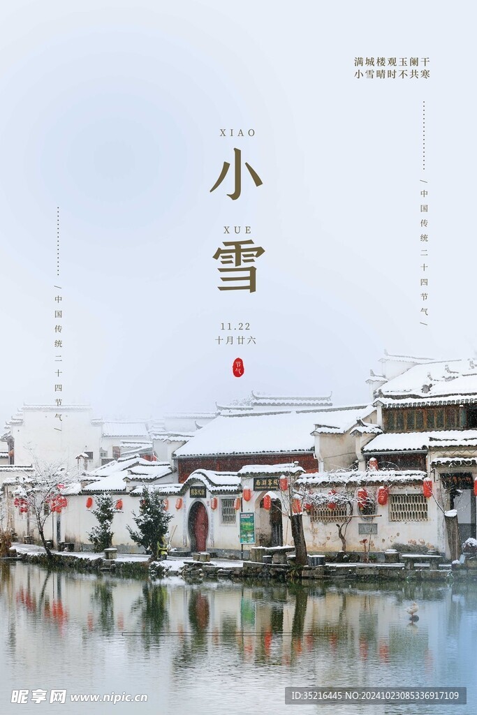 小雪海报