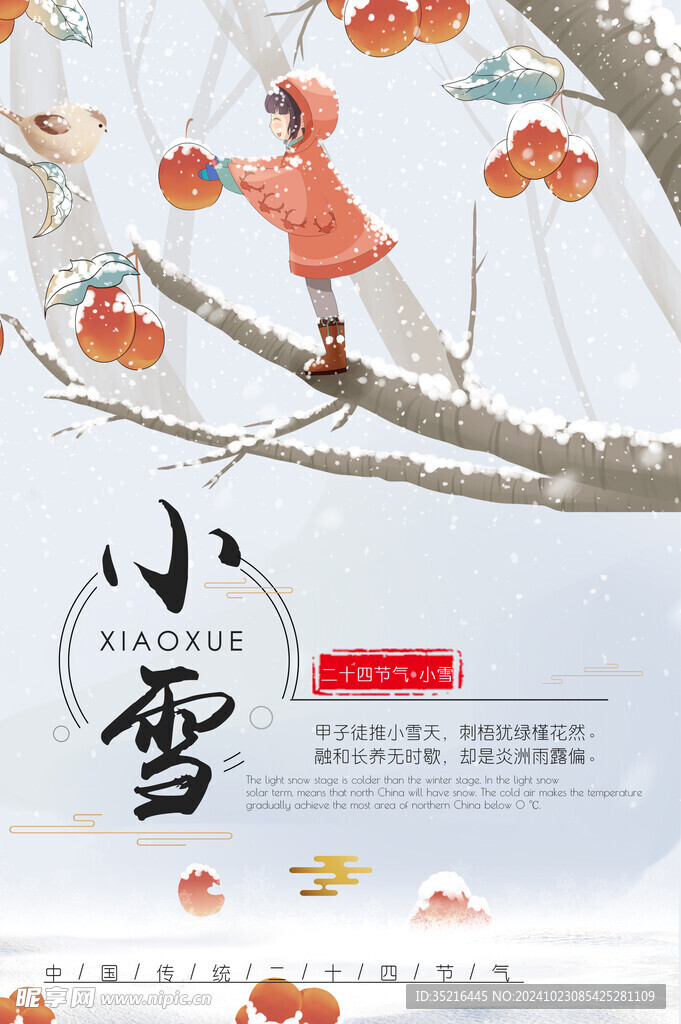 小雪海报