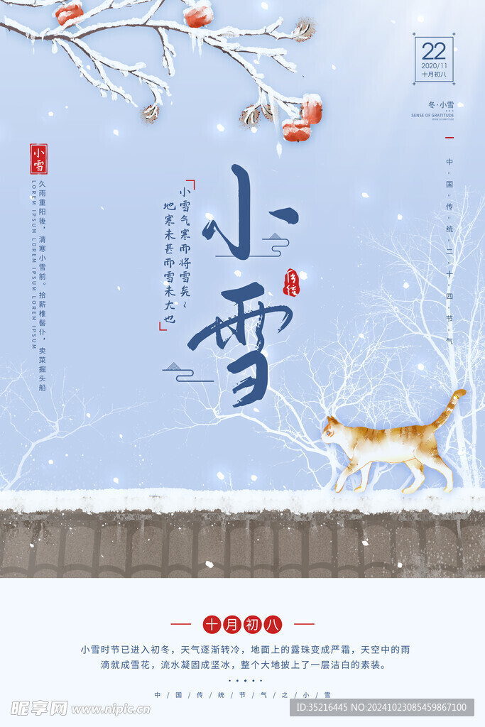 小雪海报