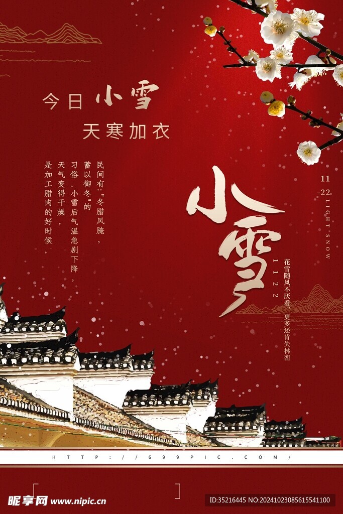 小雪海报