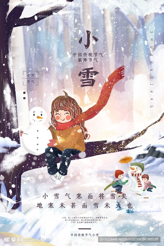 小雪海报