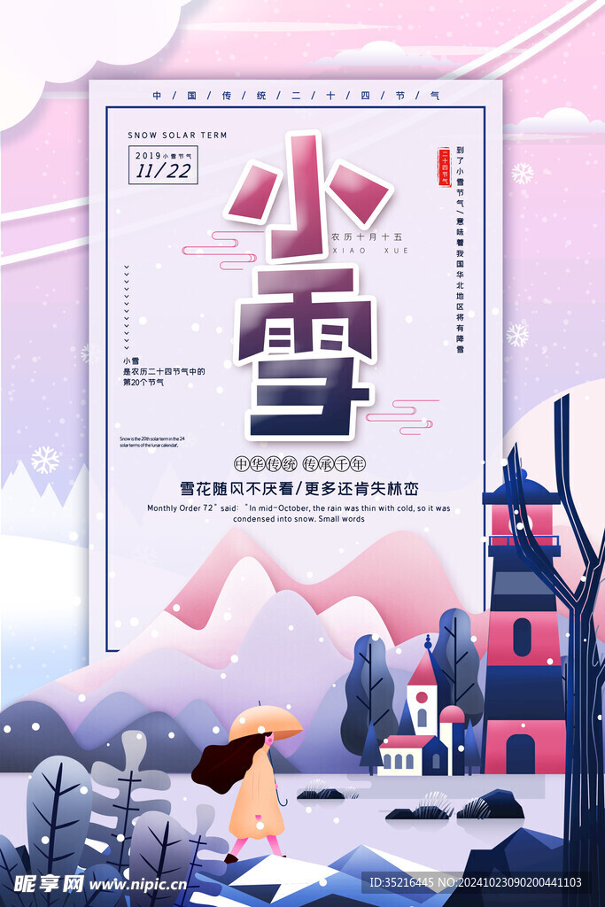 小雪海报