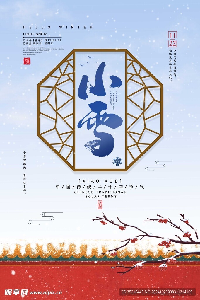 小雪海报