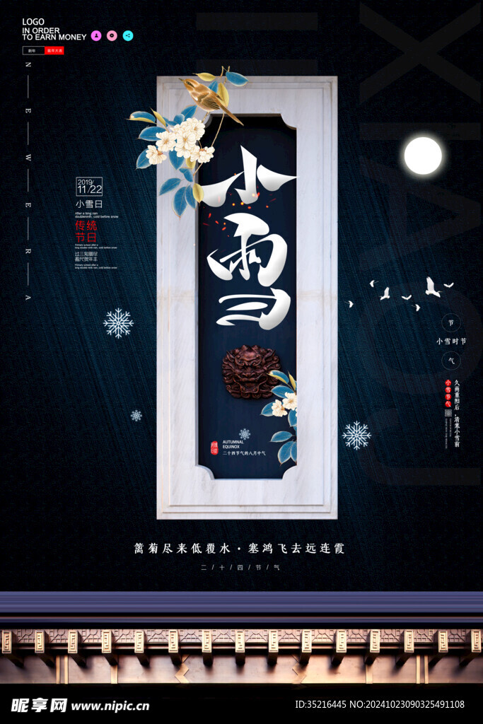 小雪海报