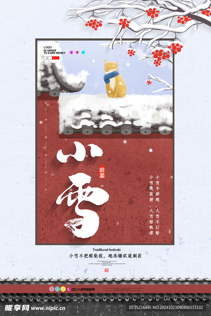 小雪海报