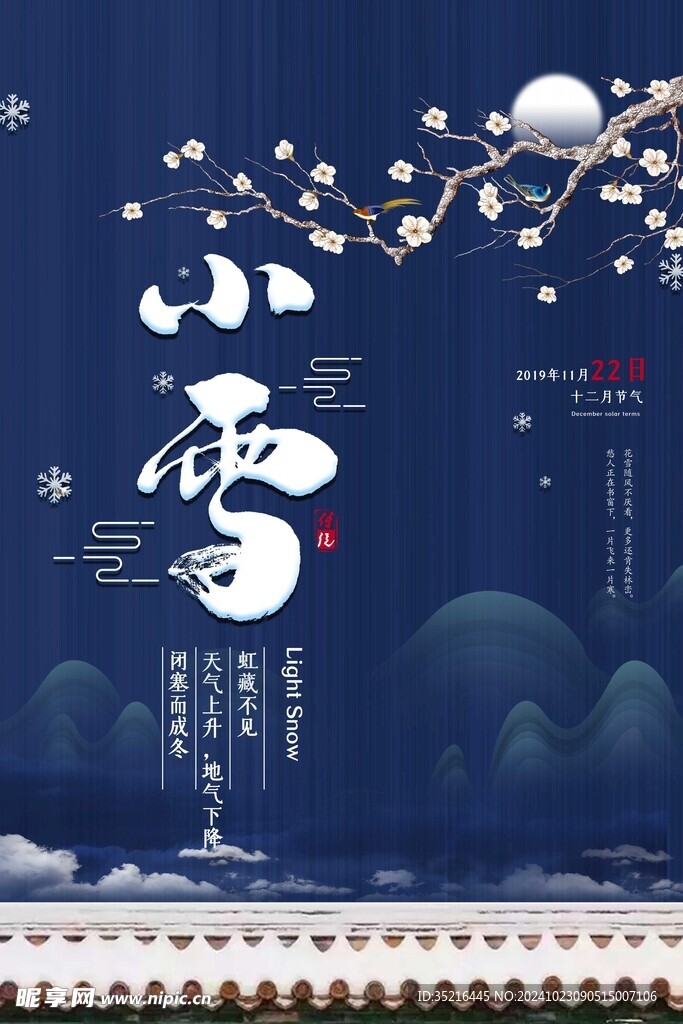 小雪海报