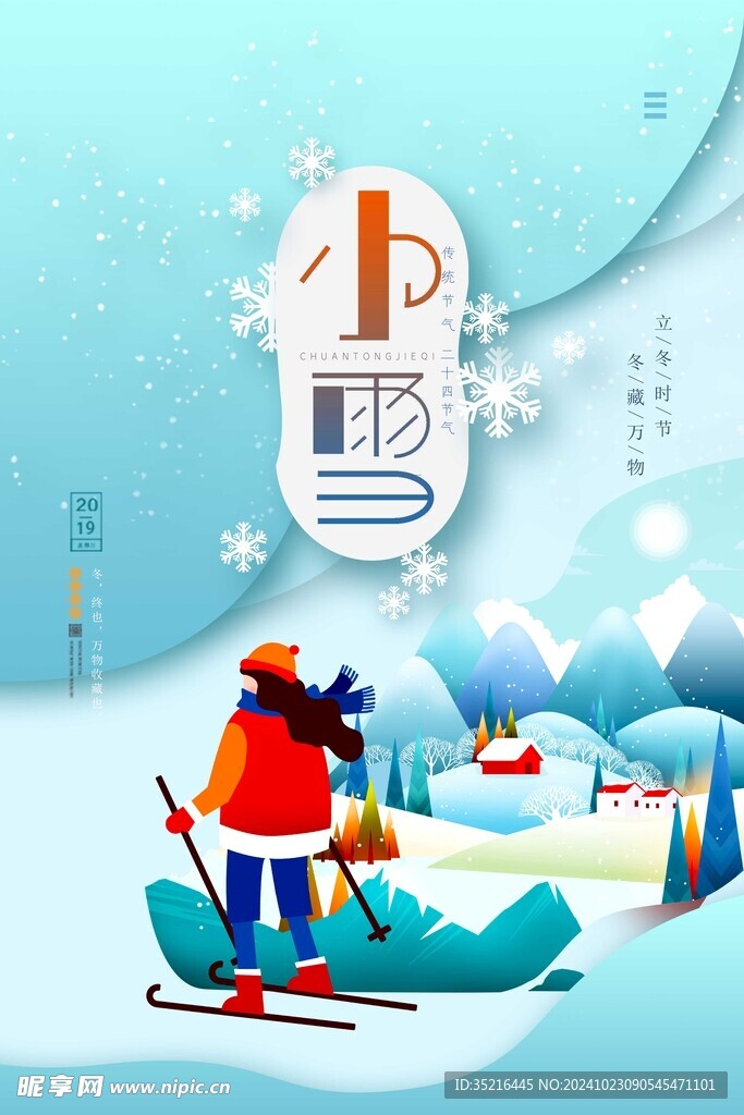 小雪海报