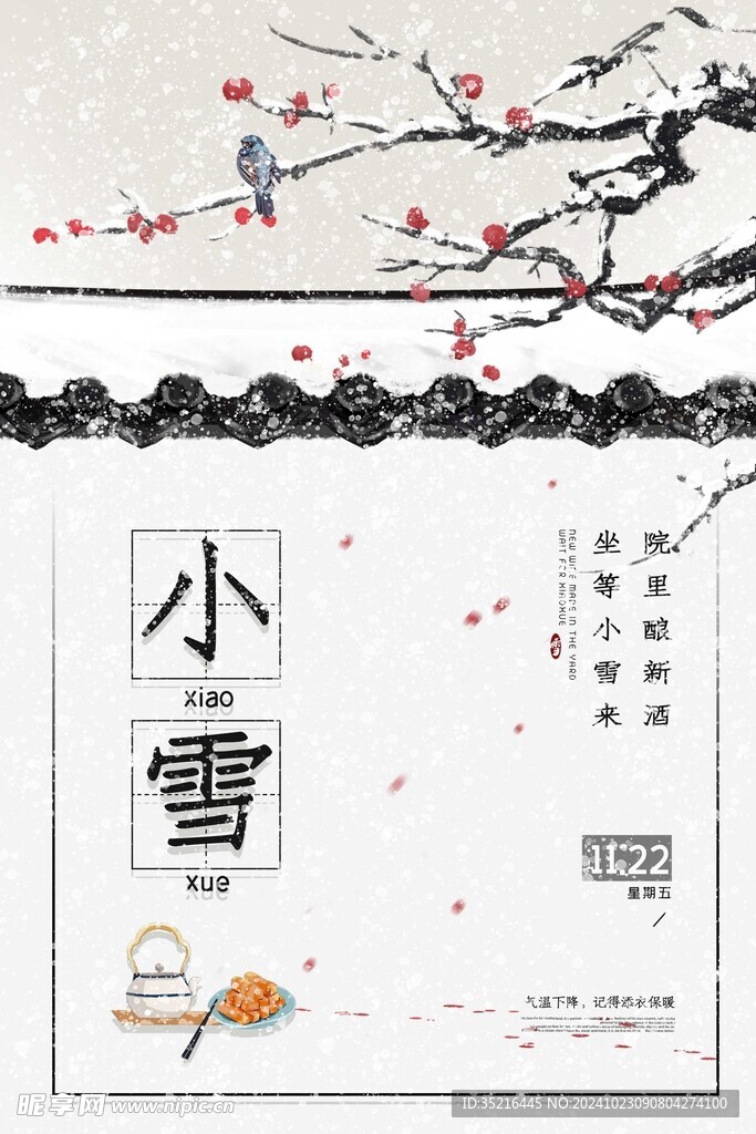 小雪海报