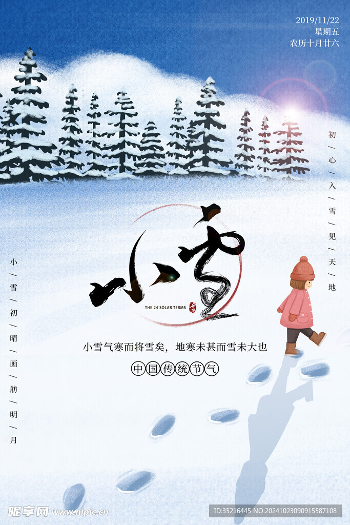 小雪海报