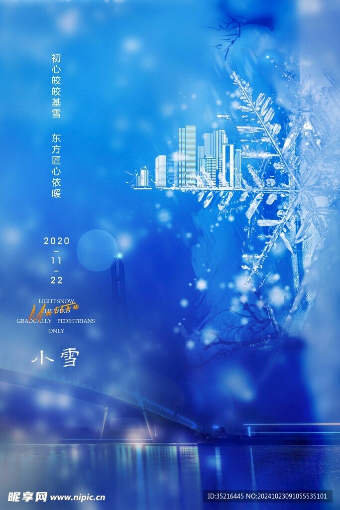小雪海报