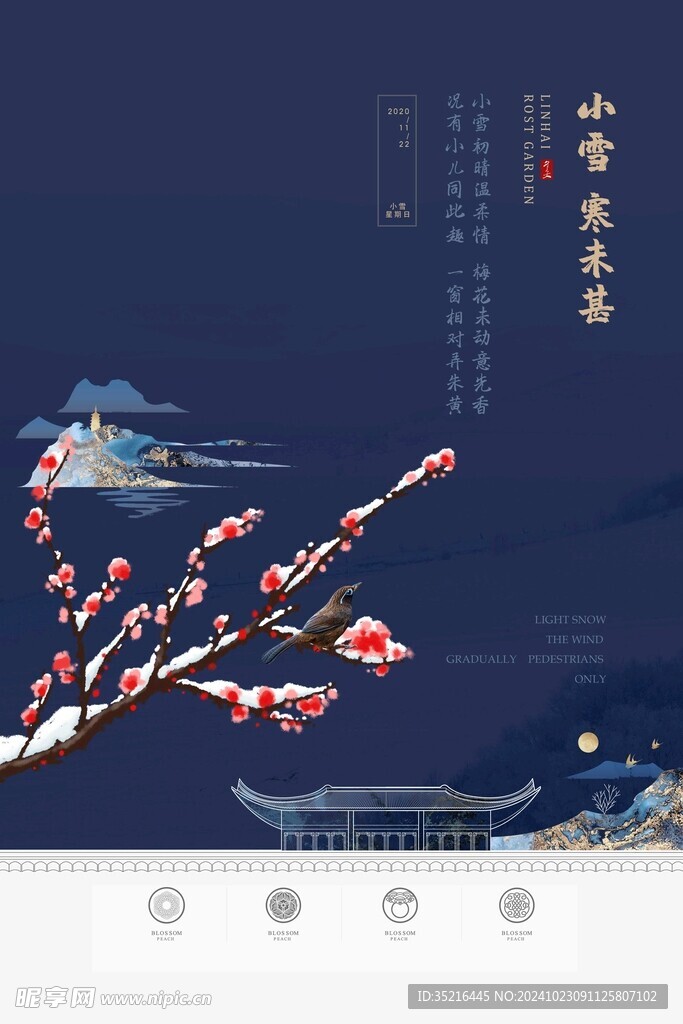 小雪海报