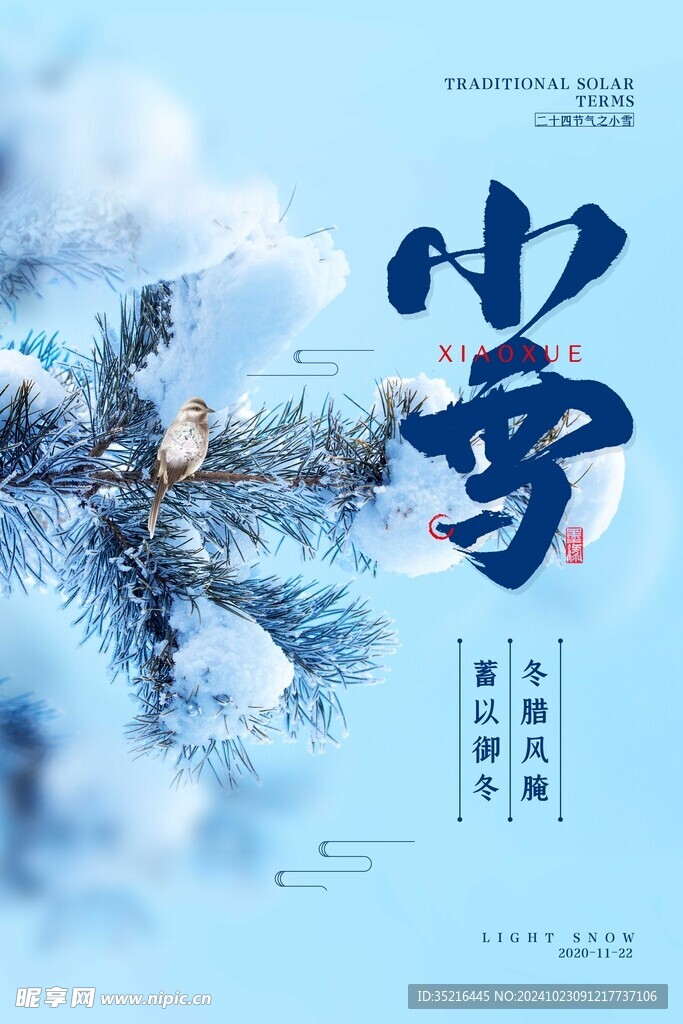 小雪海报