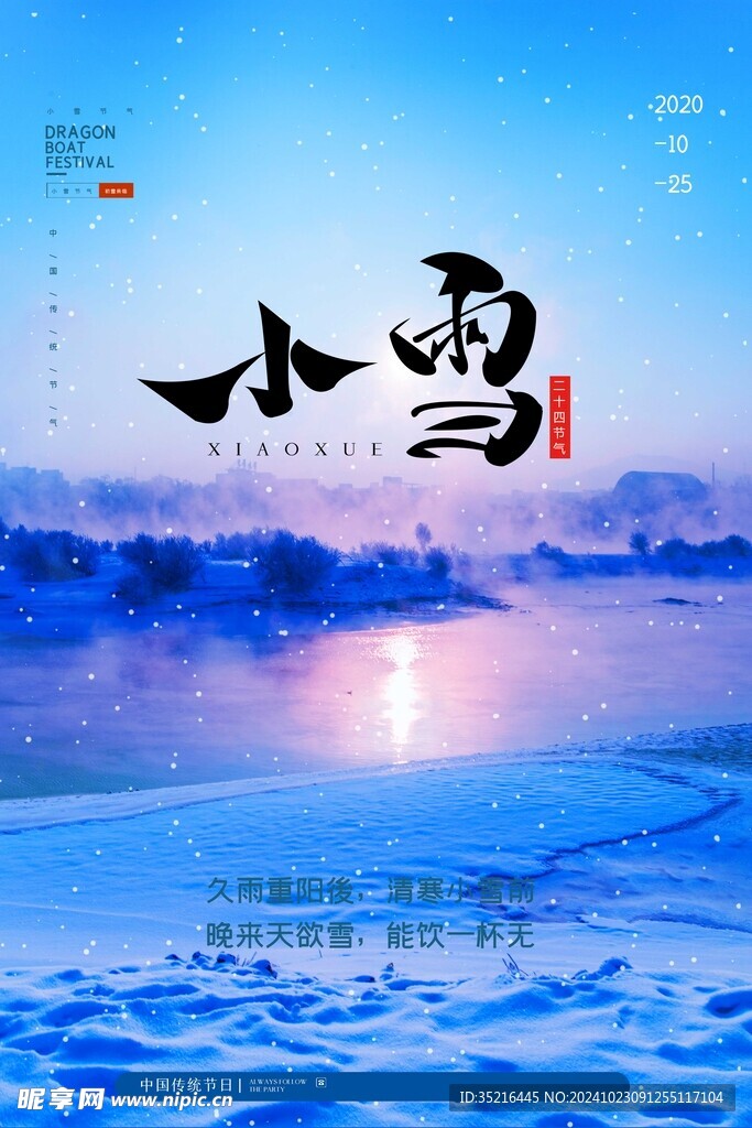 小雪海报