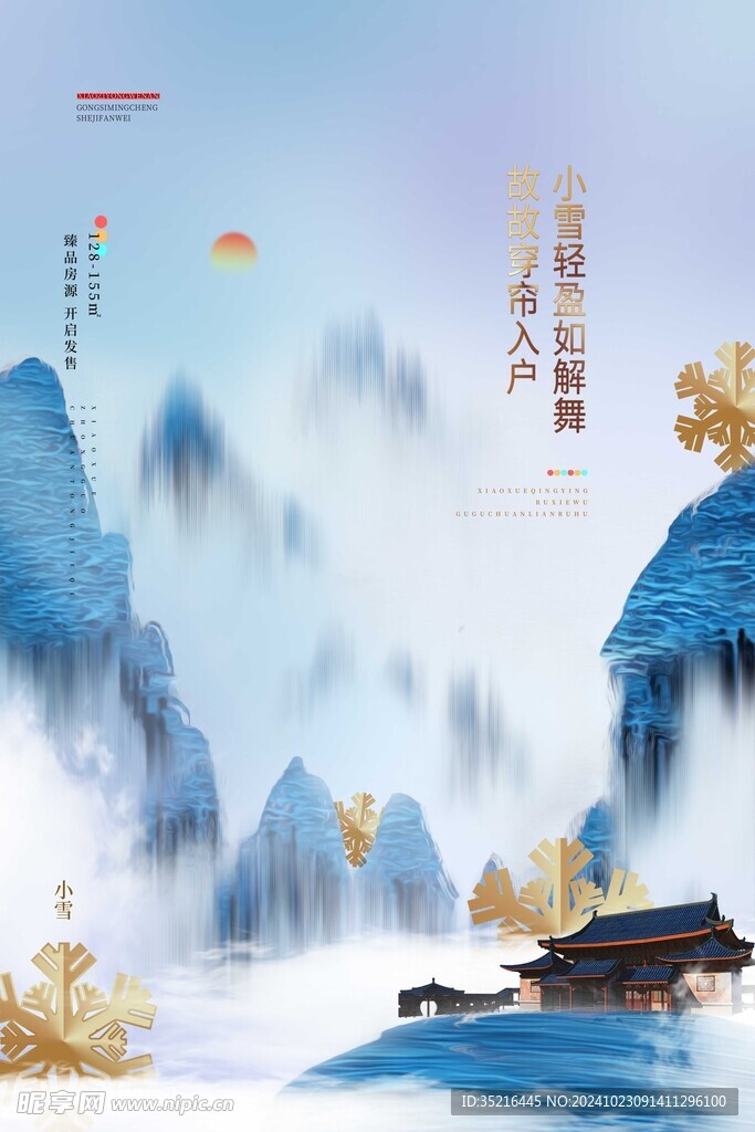 小雪海报