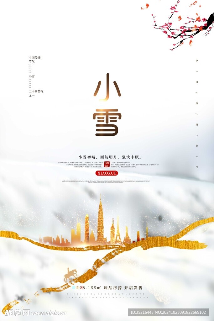 小雪海报