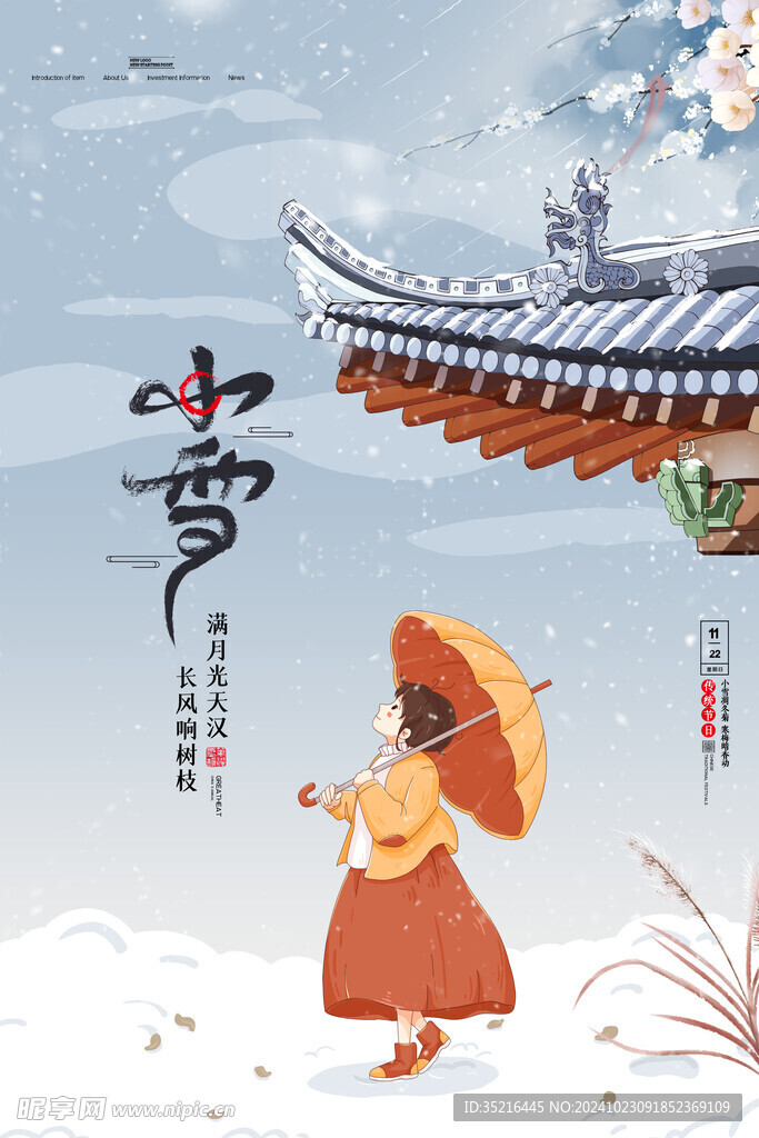 小雪海报
