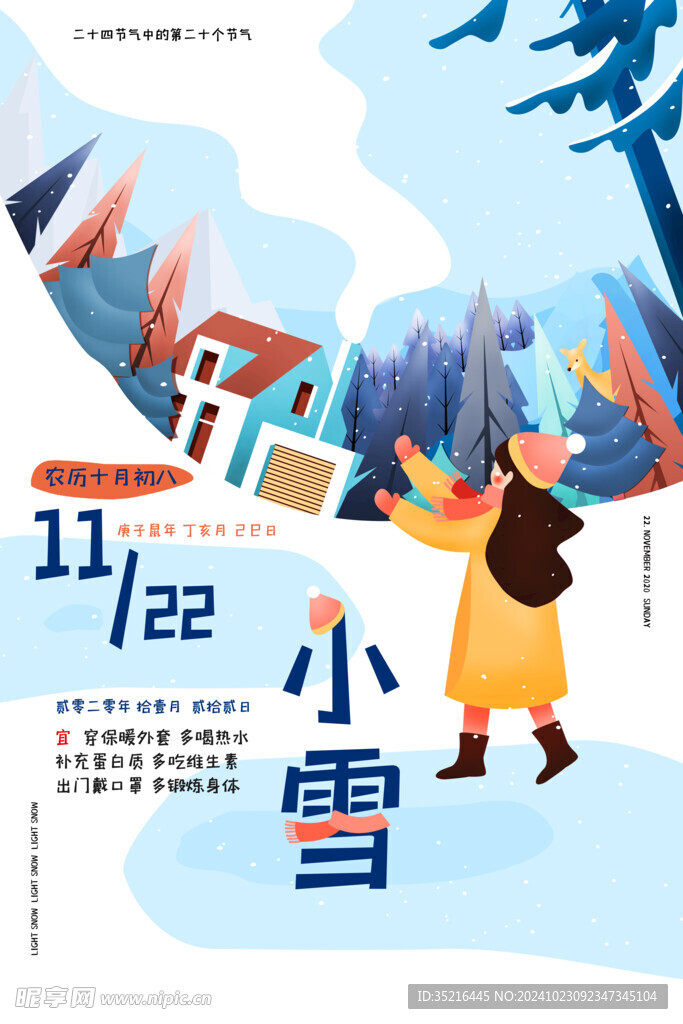 小雪海报