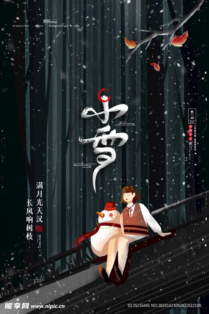 小雪海报