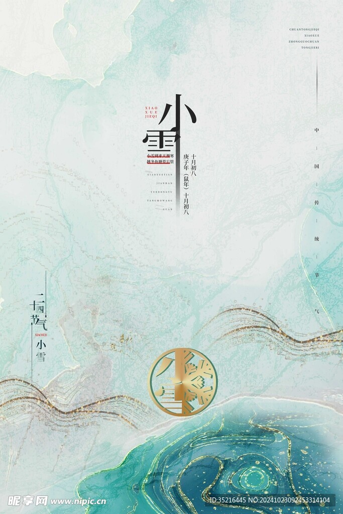 小雪海报