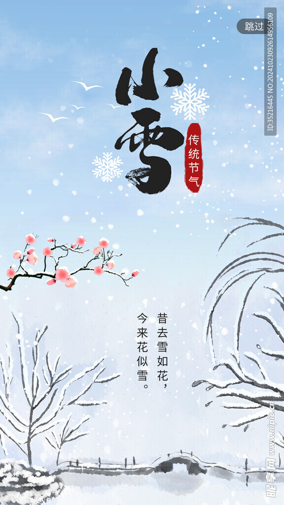 小雪海报