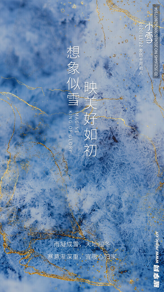 小雪海报