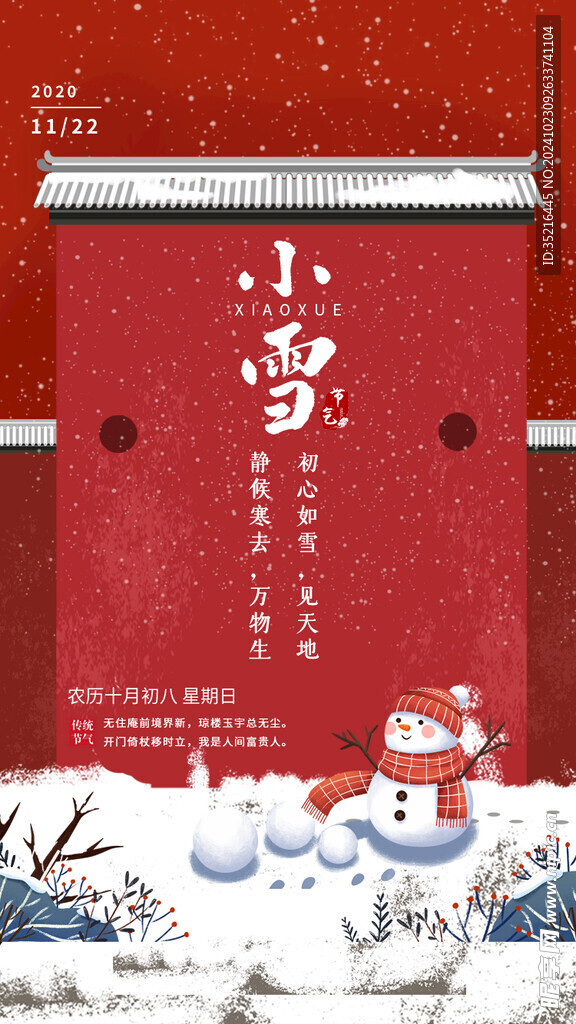 小雪海报