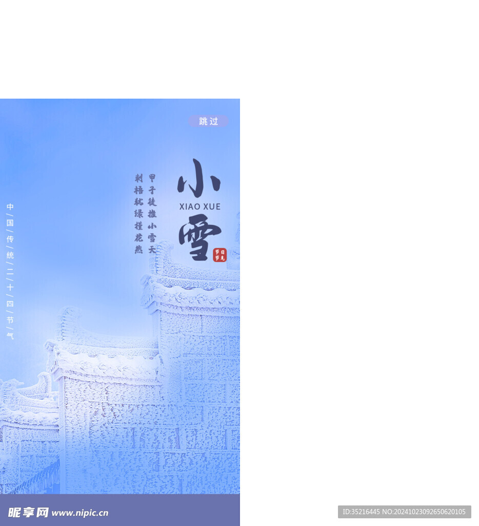 小雪海报