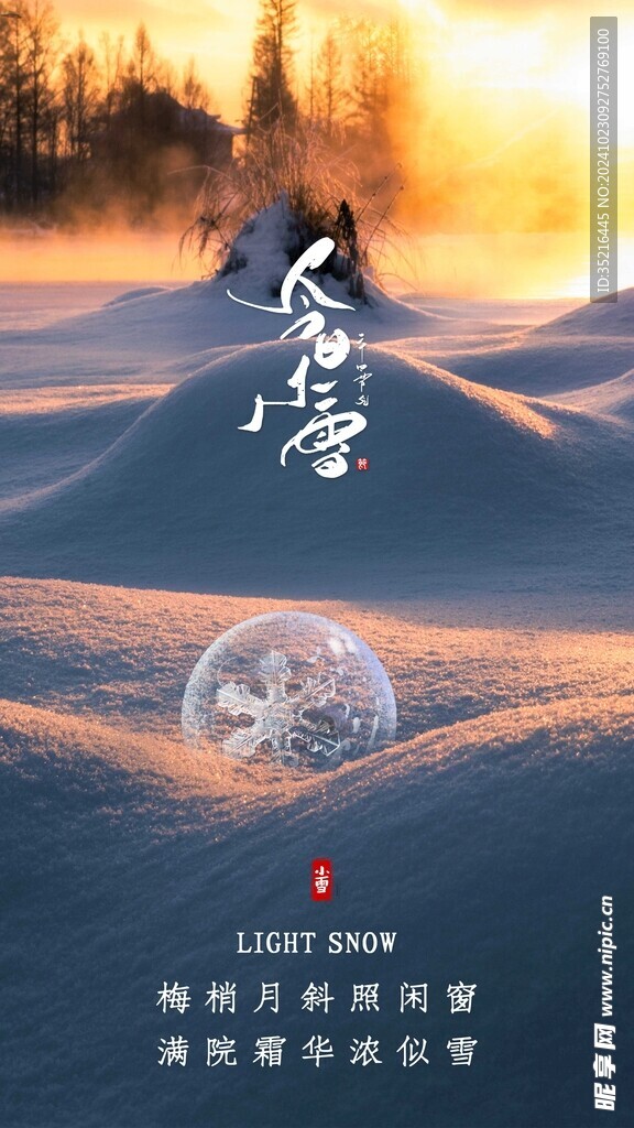 小雪海报