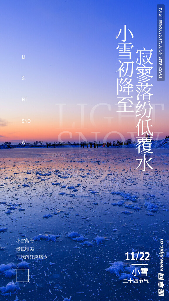 小雪海报