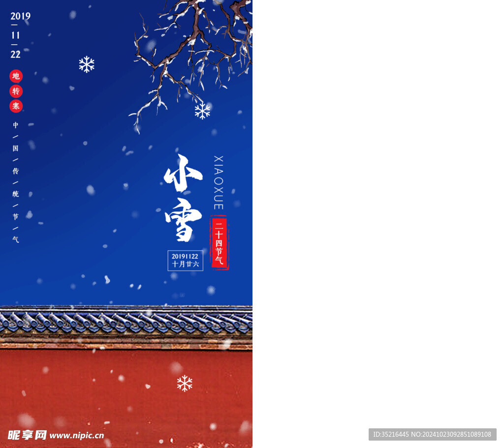 小雪海报