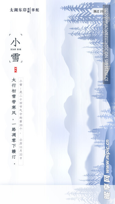 小雪海报