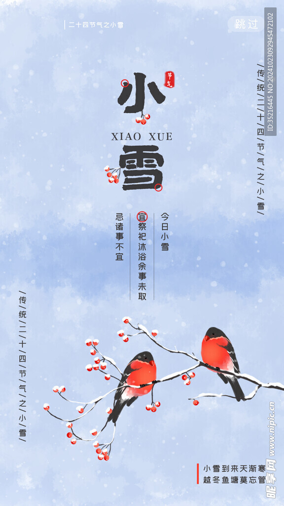 小雪海报