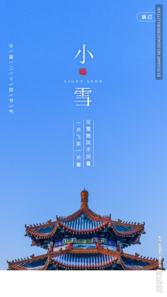 小雪海报