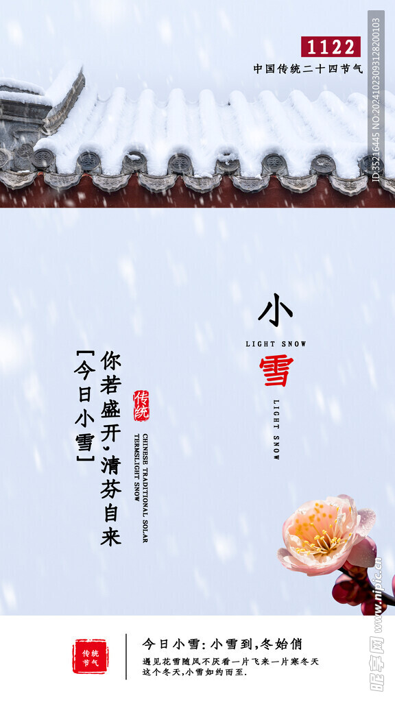 小雪海报