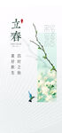 立春海报