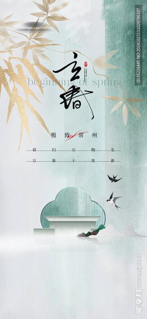 立春海报