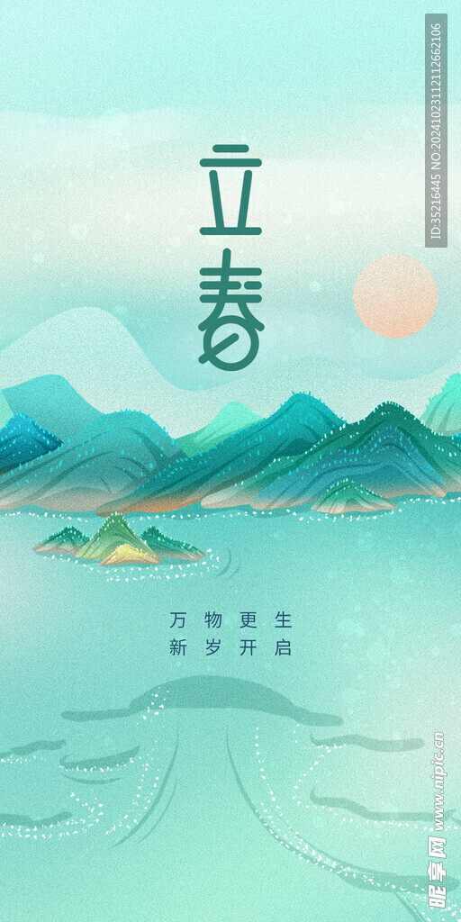 立春海报