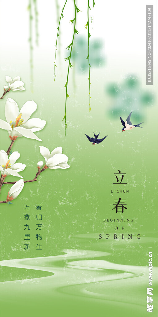 立春海报