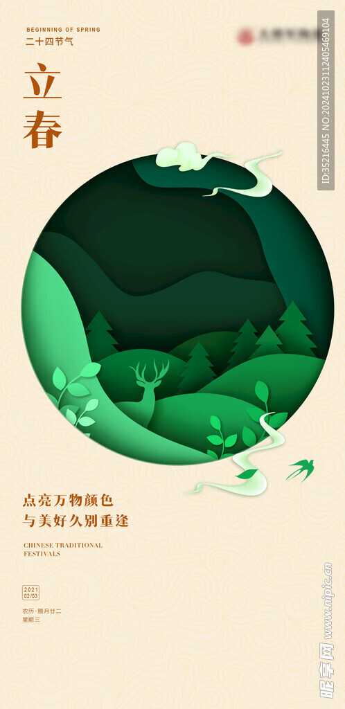 立春海报