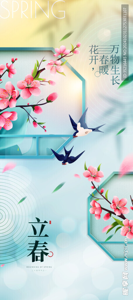 立春海报