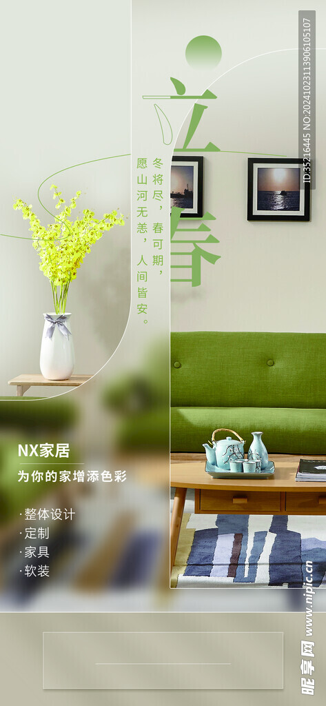 立春海报
