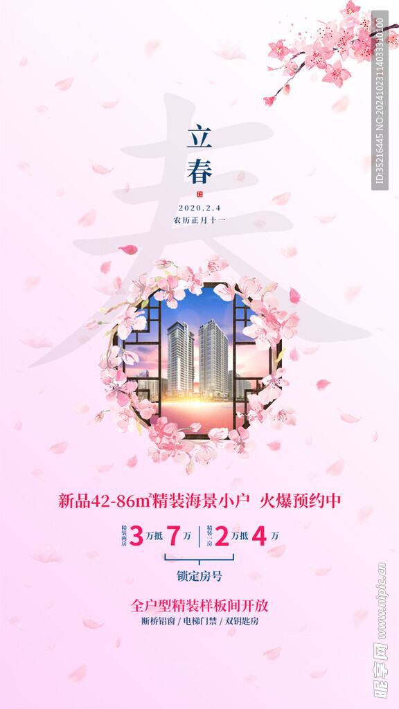 立春海报