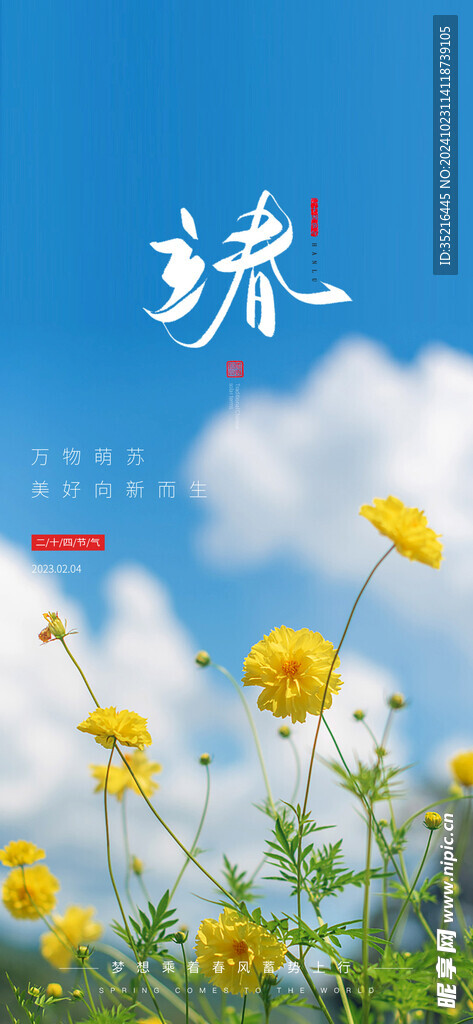 立春海报