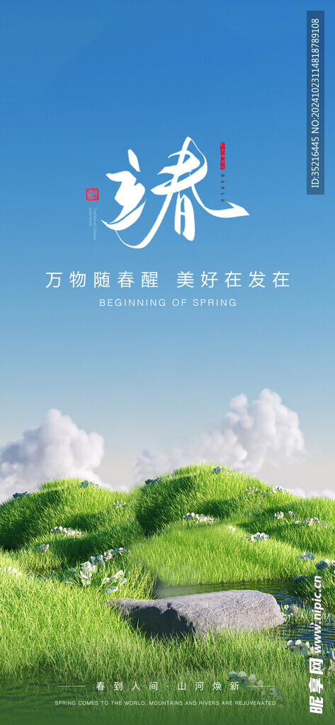 立春海报