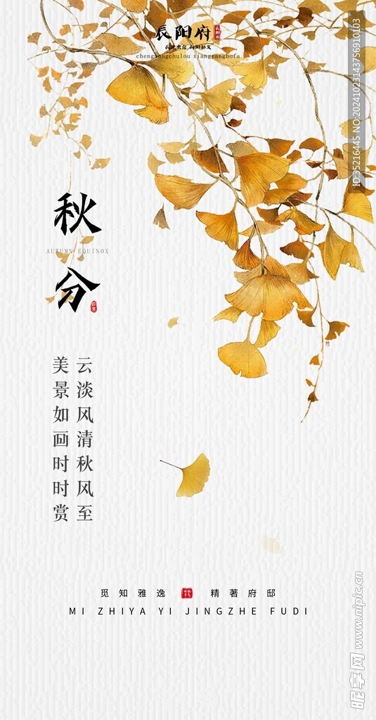 秋分海报