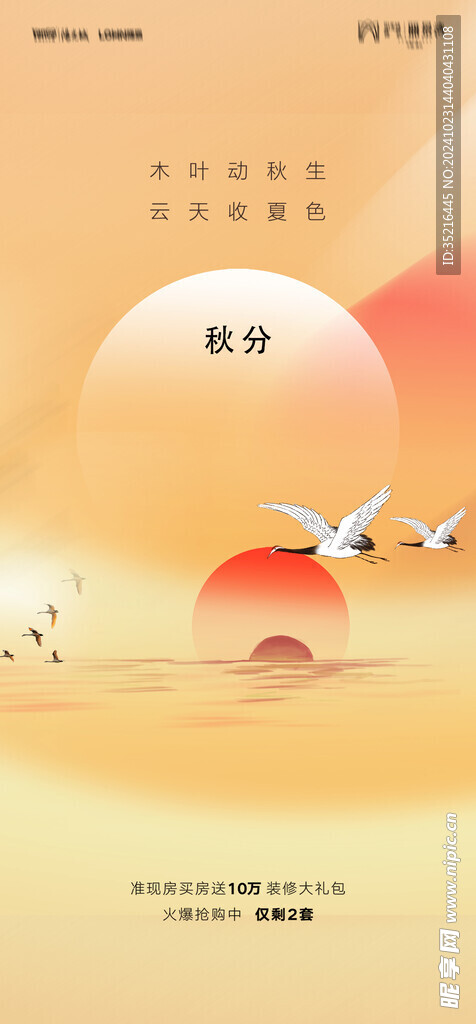 秋分海报